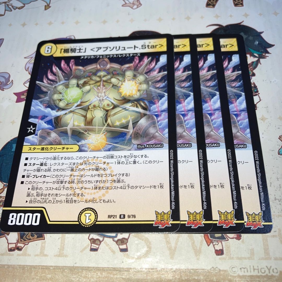 NO.863 "Shield Knight" (Absolute Star) R 9/76