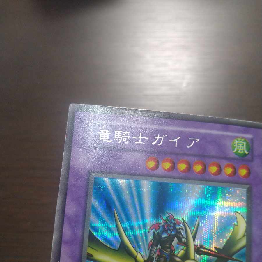 Gaia the Dragon Champion Secret