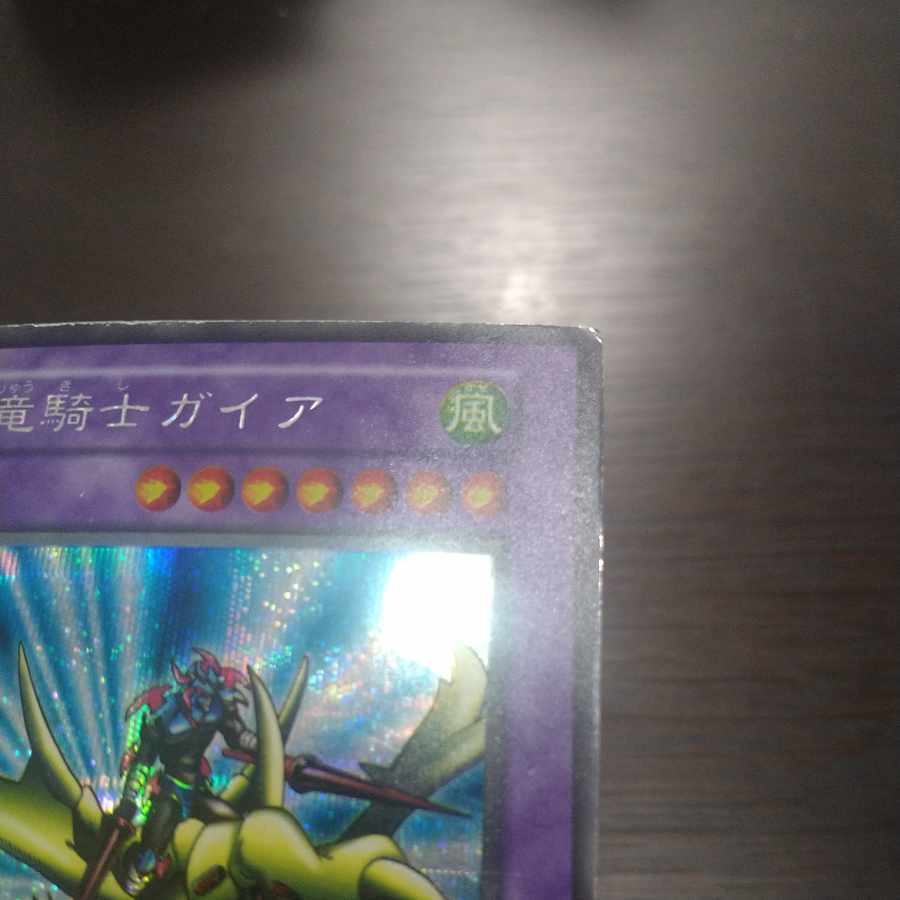 Gaia the Dragon Champion Secret