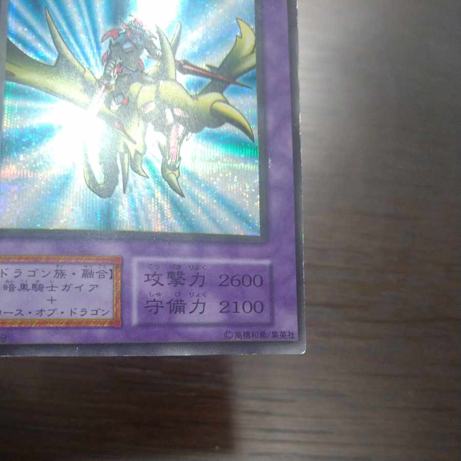 Gaia the Dragon Champion Secret