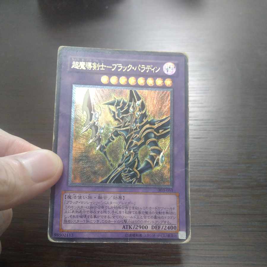 超魔導剣士-ブラック・パラディン レリーフ