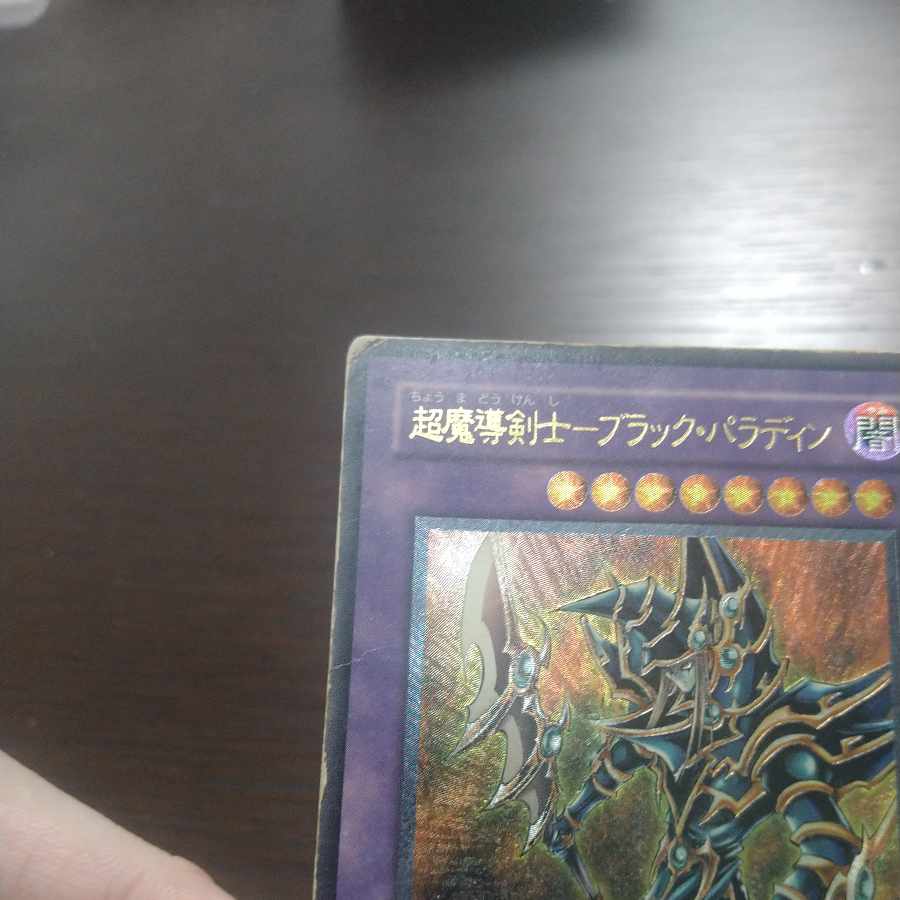 超魔導剣士-ブラック・パラディン レリーフ