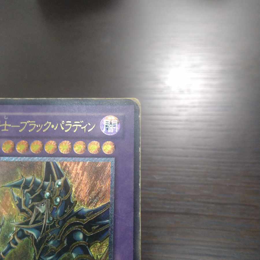 超魔導剣士-ブラック・パラディン レリーフ