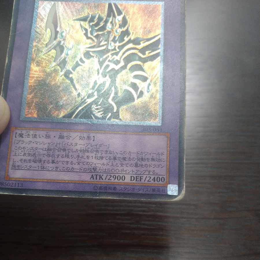 超魔導剣士-ブラック・パラディン レリーフ