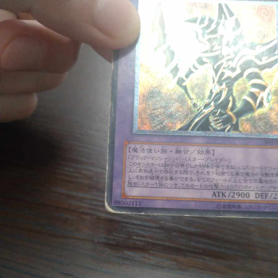 超魔導剣士-ブラック・パラディン レリーフ