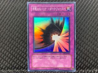 Popotan] Yu-Gi-Oh -873 Evil Darkness Barrier - Dark Riryoku- Super