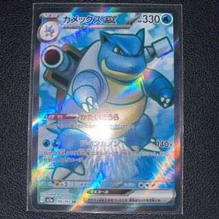 Blastoiseex SR 186/165