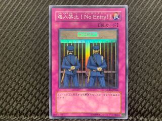 【ぽぽたん】遊戯王 -871 進入禁止!No Entry!! スーパー