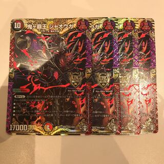 鬼ヶ覇王 ジャオウガ 4枚セット