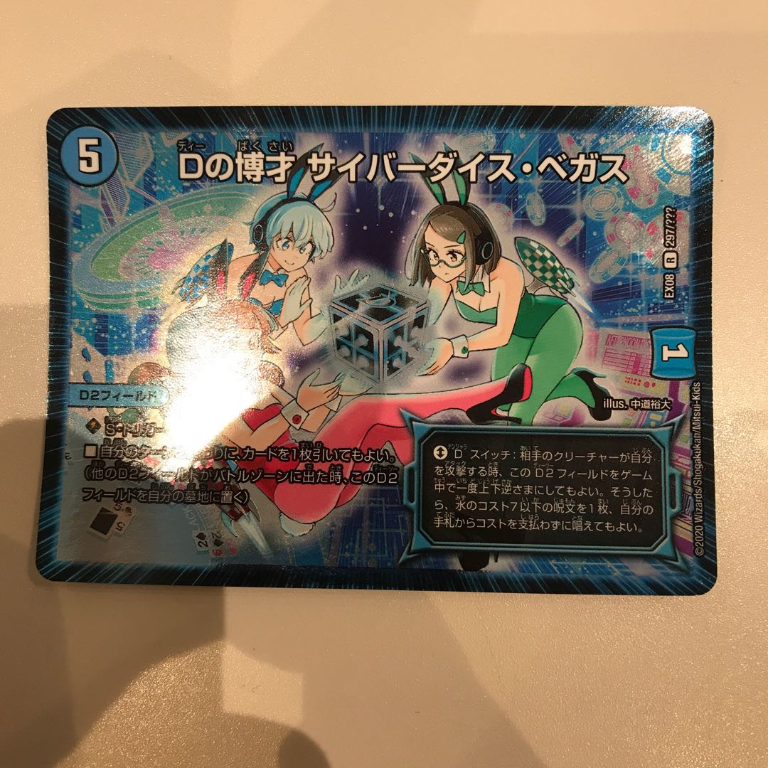 Dの博才 サイバーダイス・ベガス