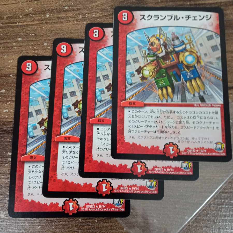 Scramble change R 19/74