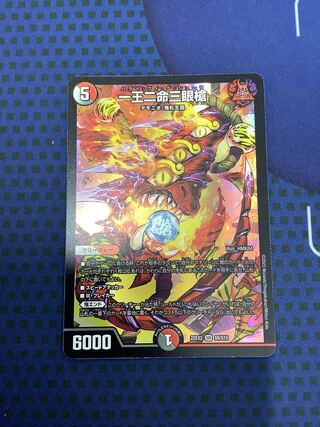 One King Two Lives Three Eyes Spear SR S9/S15