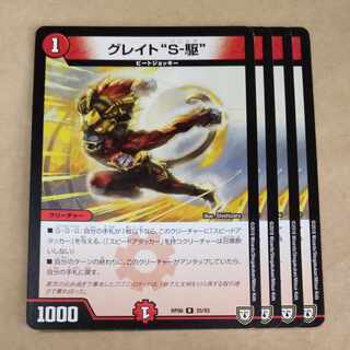 Great "S-Drive" R 25/93 Great Sonic