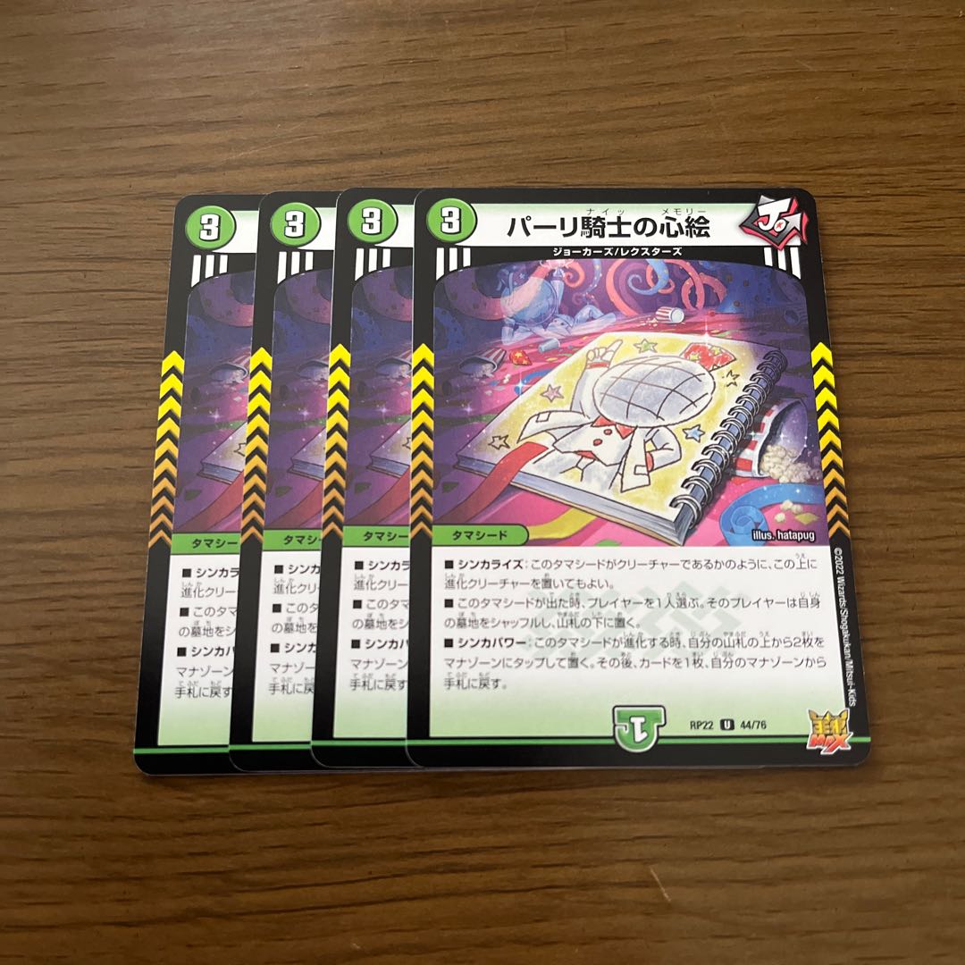 Heart picture of a parli knight U 44/76