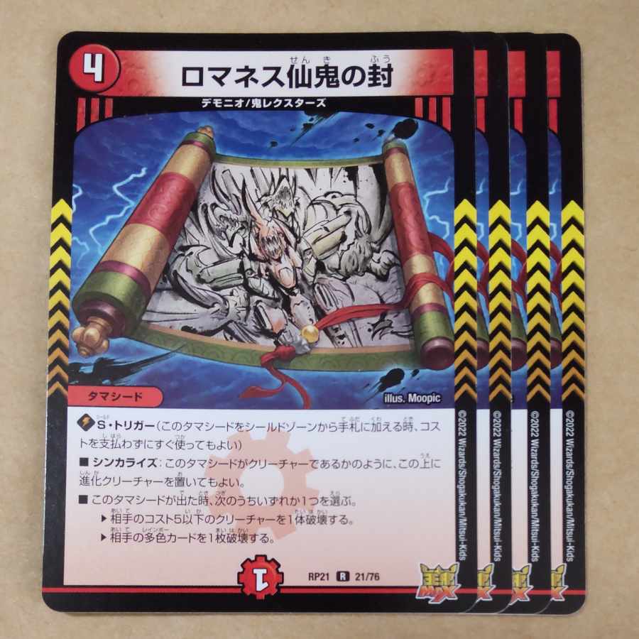 Romanesque Sacred Demon Seal R 21/76