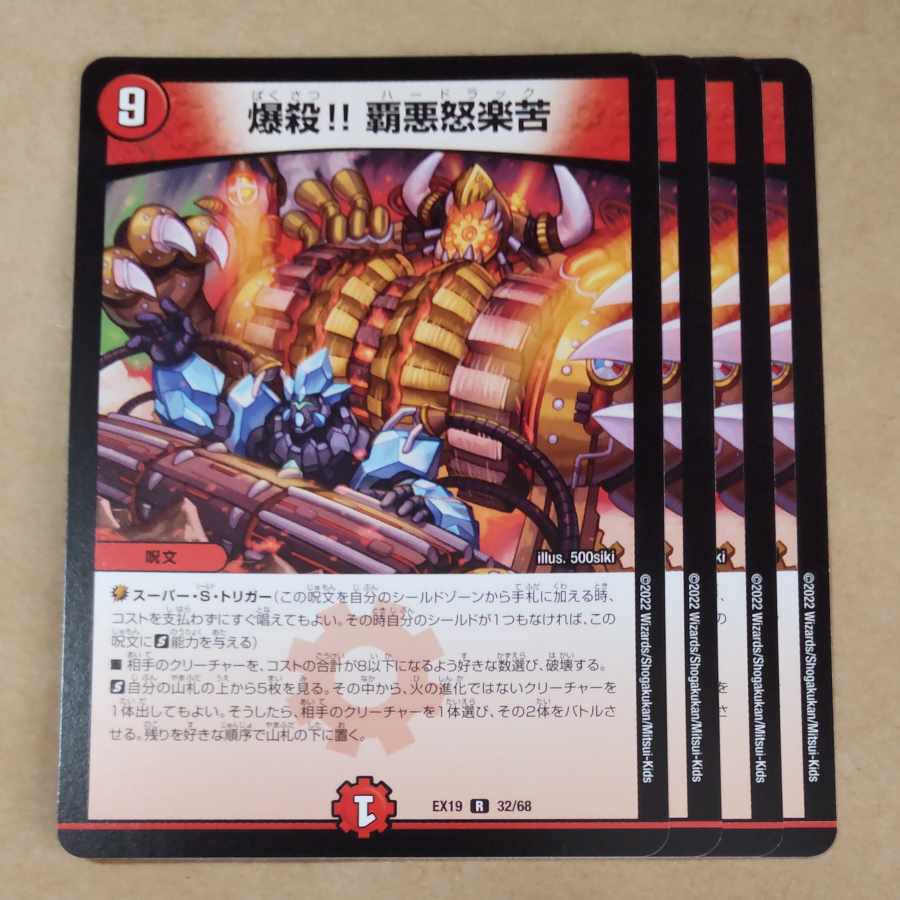 Explosion! Ha Darkness R 32/68