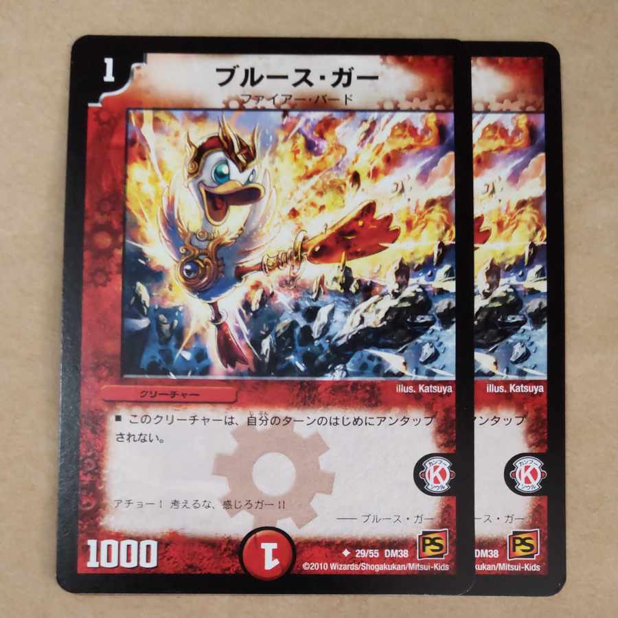 ブルース・ガー U 29/55 1枚