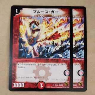 ブルース・ガー U 29/55 1枚