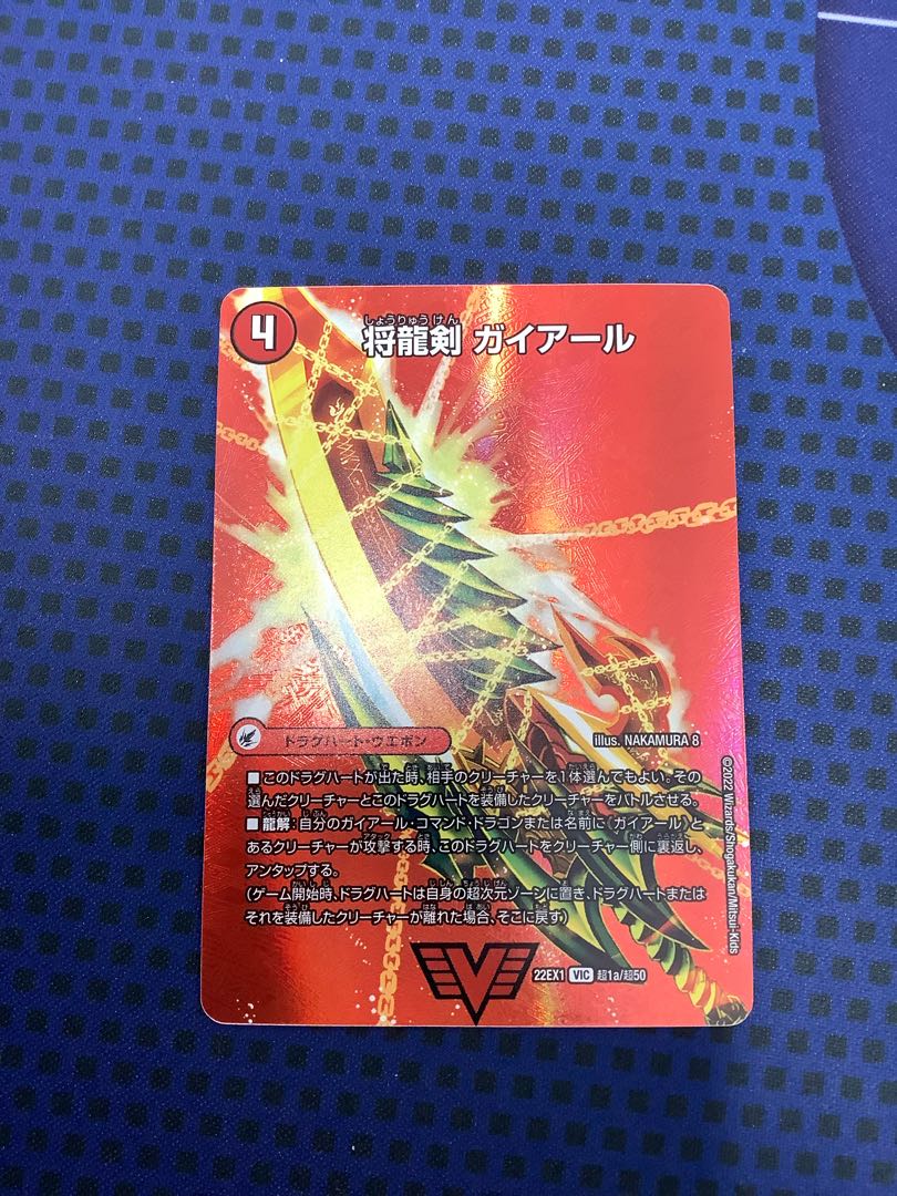 Shoguryu Sword Gaiairu｜Raging Shoguryu Gaiburn VIC Psychic1a/Psychic50｜Psychic1b/Psychic50