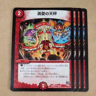 勇愛の天秤 U 46/87　傷あり