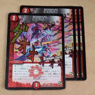 暴龍警報(Dramatic Card) C-foil 51d/55　ジャンク含む