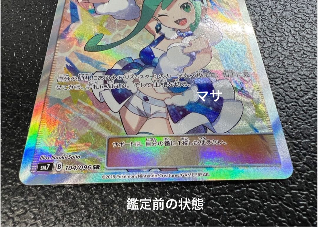 【PSA10】ルチア SR 104/096