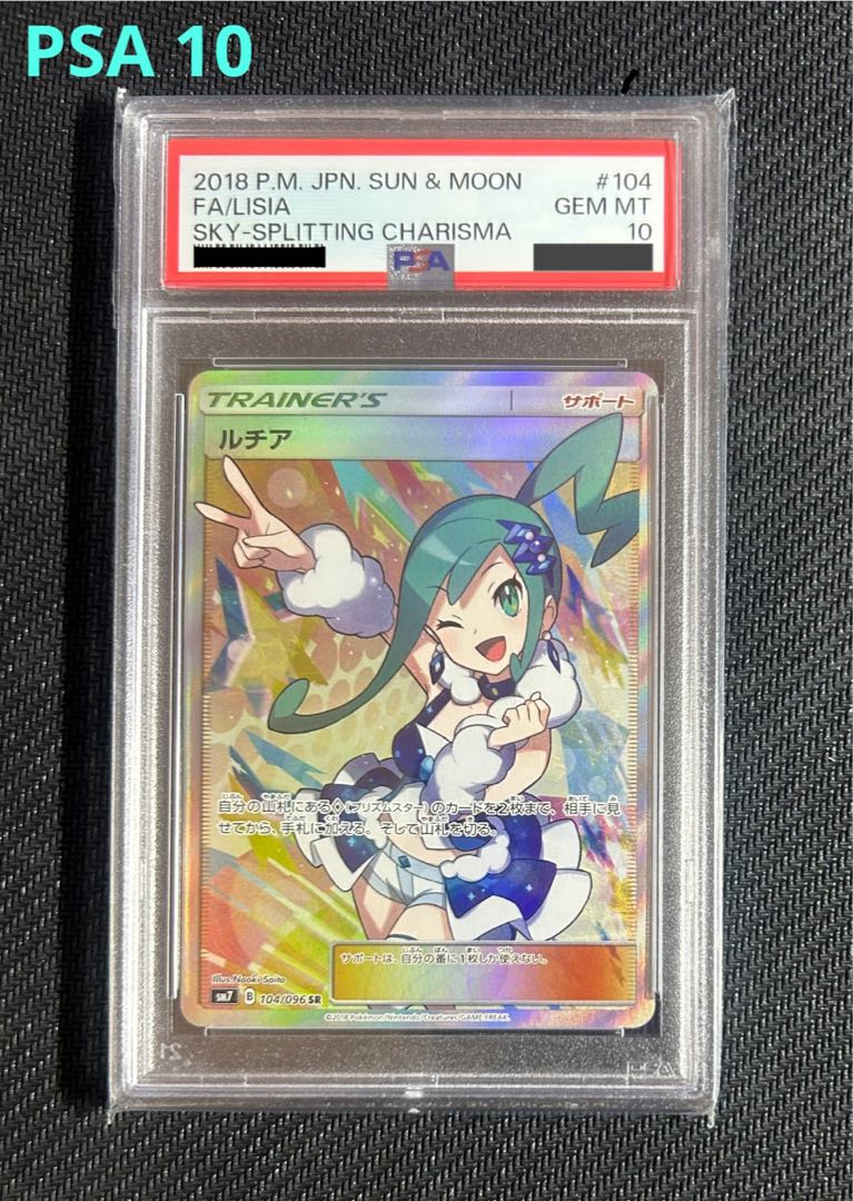 【PSA10】ルチア SR 104/096