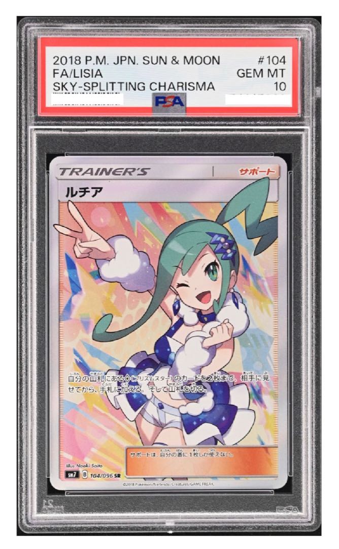 【PSA10】ルチア SR 104/096