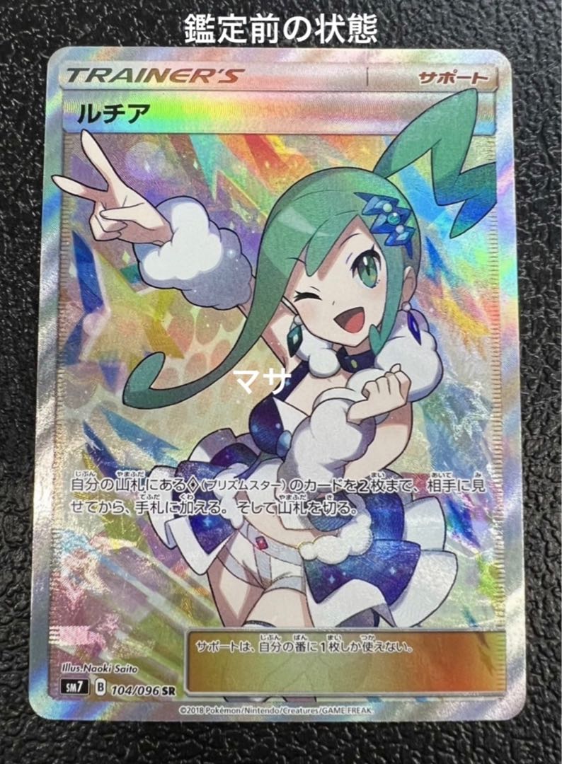 【PSA10】ルチア SR 104/096