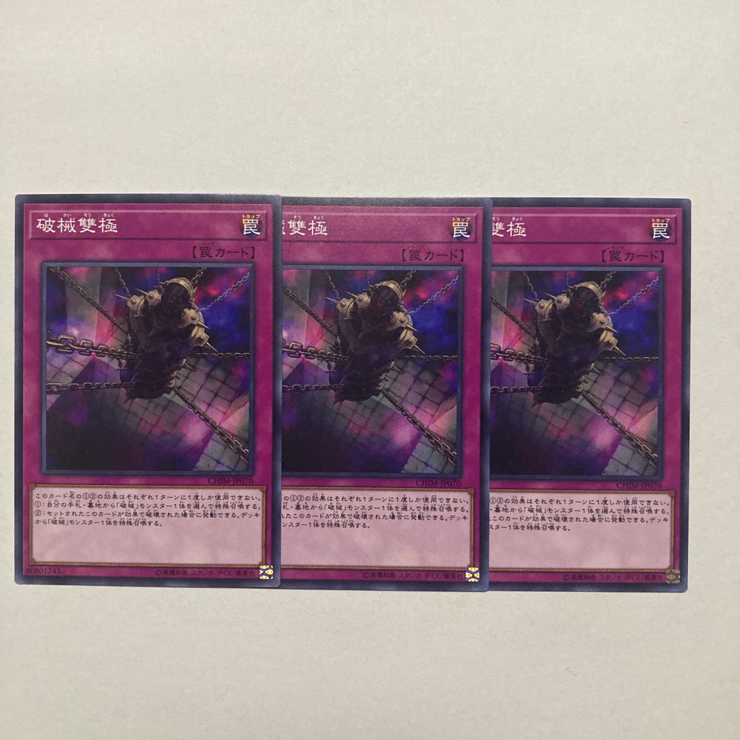 破械雙極 ノーマル JP070