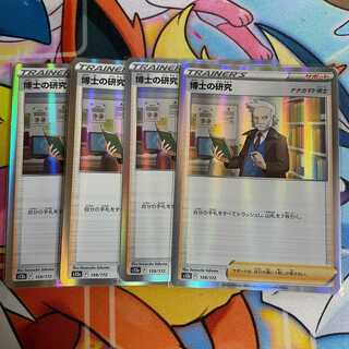 博士の研究[ナナカマド博士](R仕様) 159/172