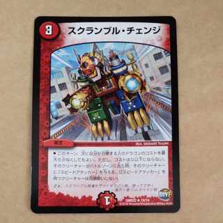 Scramble change R 19/74