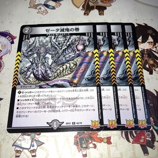 NO.870 Zeta Demon Scroll C 62/76