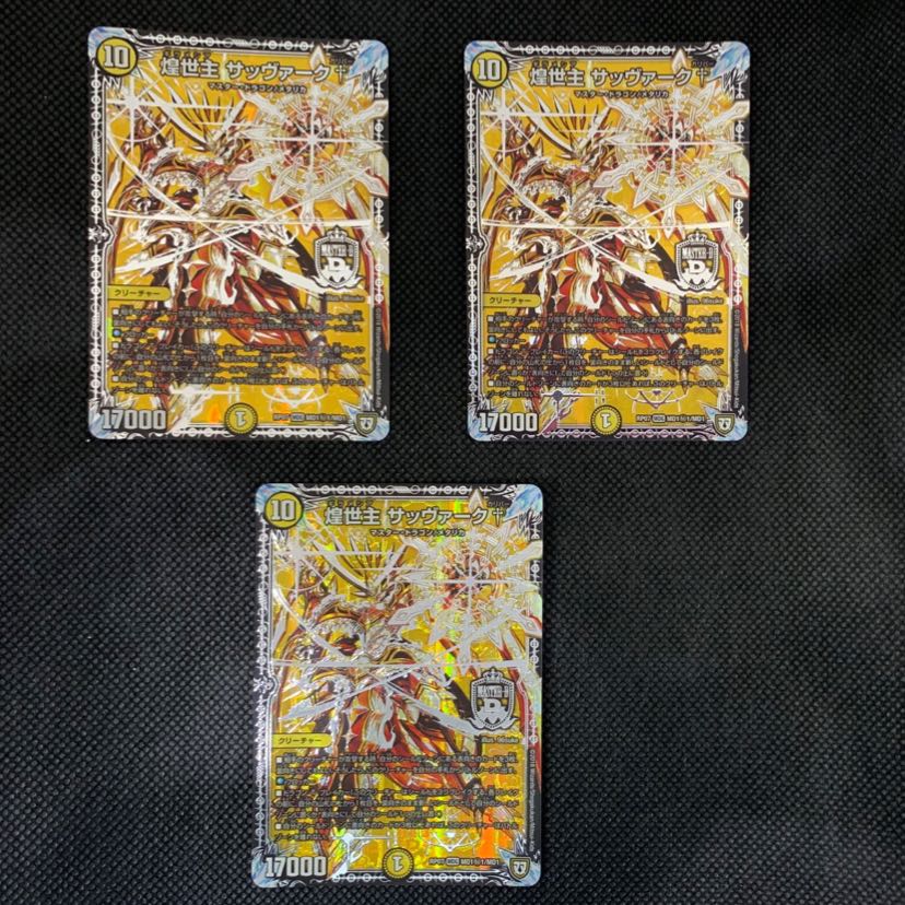 78山室 煌世主サッヴァーク シク1 3枚セット