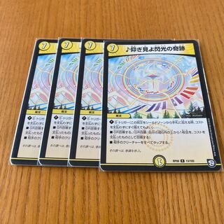 仰ぎ見よ閃光の奇跡