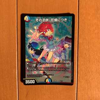 その子供、可憐につき