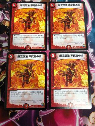 Bakuryu Ninpo Phoenix Technique R 17/74