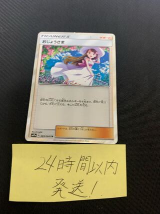 おじょうさま TR」の激安通販 | magi