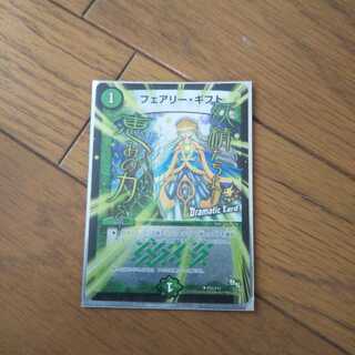 フェアリーギフト