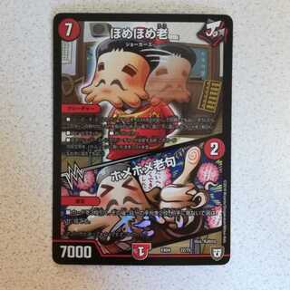 ほめほめ老/ホメホメ老句 1枚