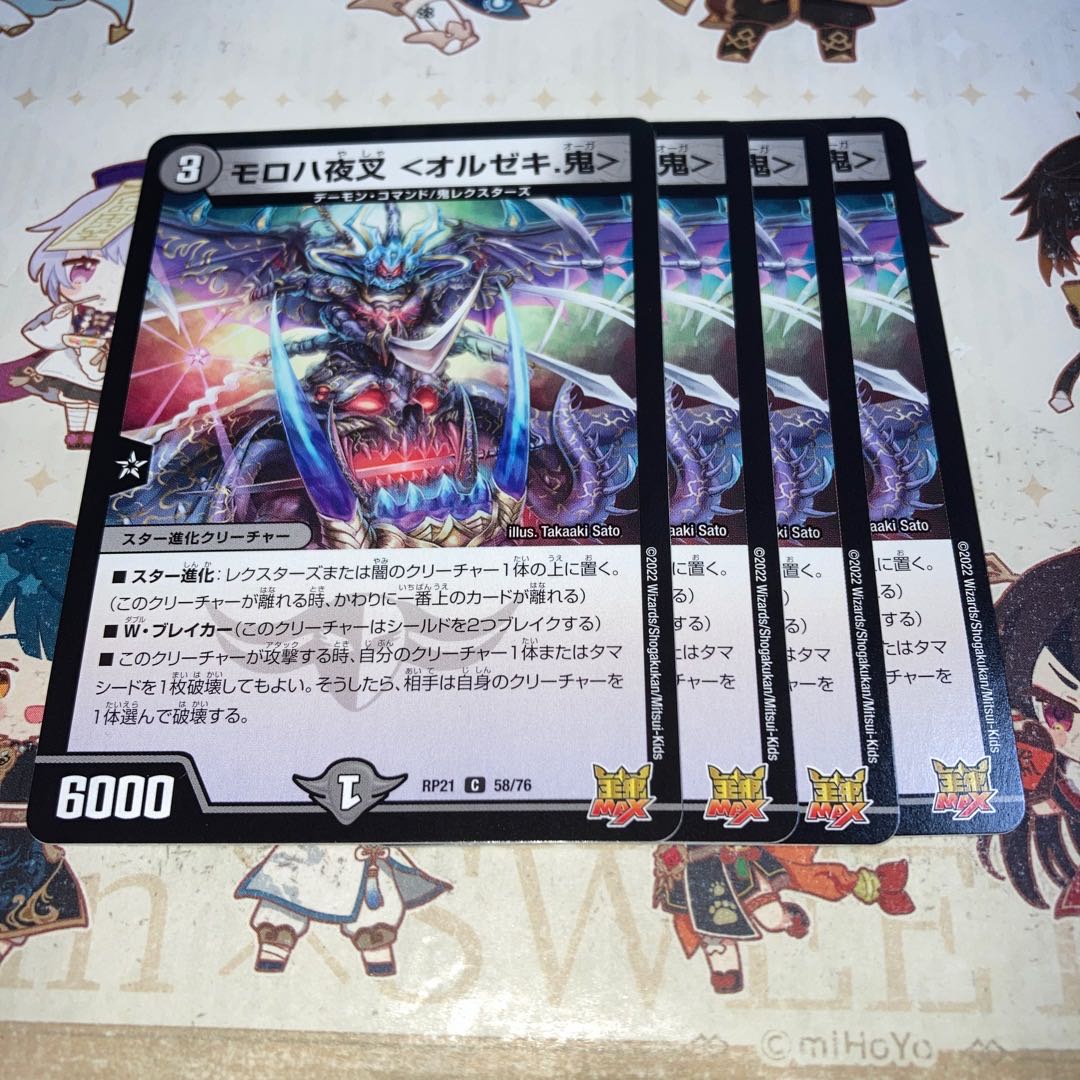 NO.879 MOROHA Yaksha <Orzheki. C 58/76