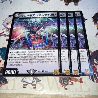 NO.880 MOROHA Yaksha <Orzheki. C 58/76