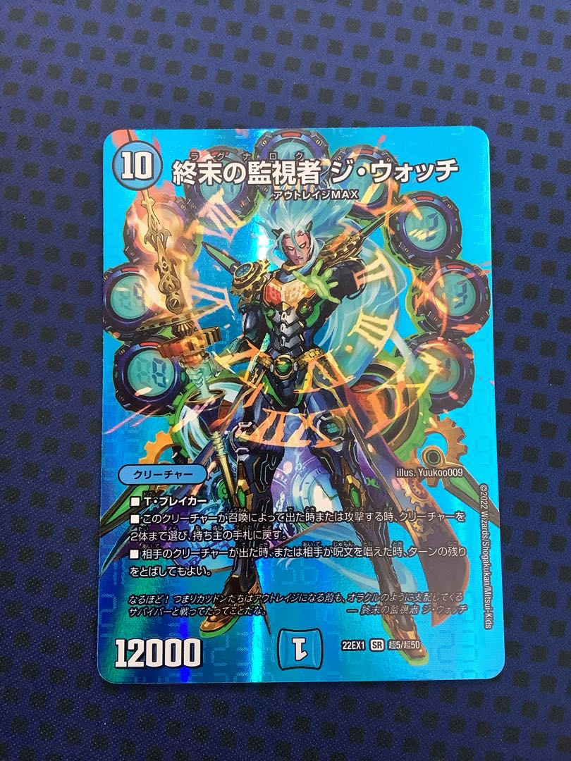 終末の監視者 ジ・ウォッチ SR 超5/超50 1枚