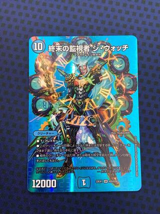 終末の監視者 ジ・ウォッチ SR 超5/超50 1枚