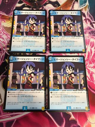 エマージェンシー・タイフーン C 93/100