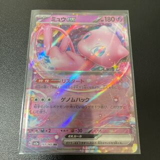 ミュウex rr 151/165 1枚