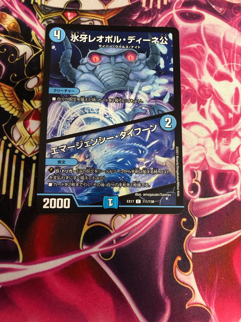 Lord Leopoldine of Ice Fang|Emergency Typhoon C 111/138