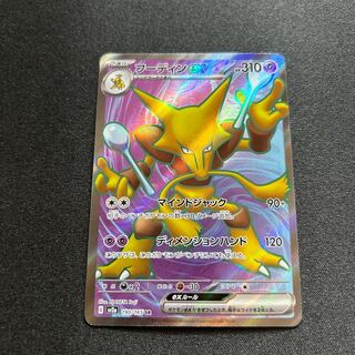 フーディンex(SR){超}〈190/165〉[SV2a]