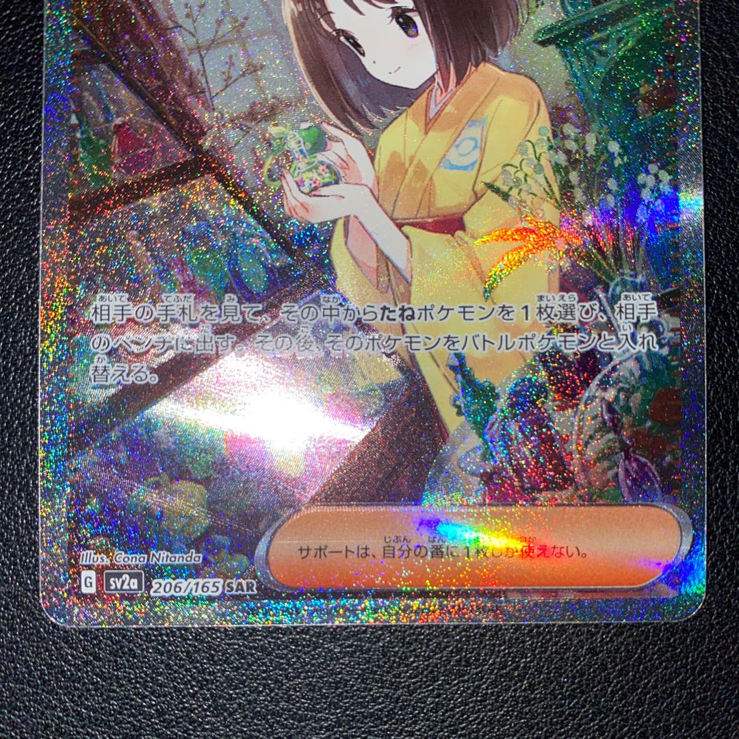 Erika's Invitation SAR 206/165