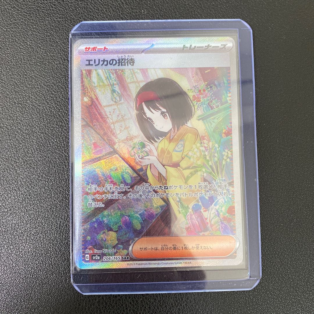 Erika's Invitation SAR 206/165